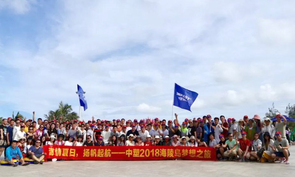 激情夏日，，，扬帆起航——记贝斯特2018海陵岛梦想之旅