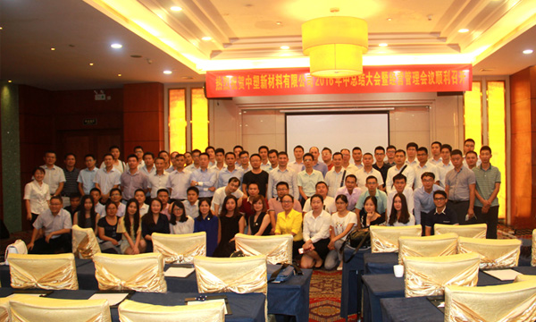 贝斯特2016年中总结大会