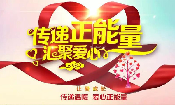 伤病无情，，，贝斯特有爱——公司组织员工举行爱心捐钱活动