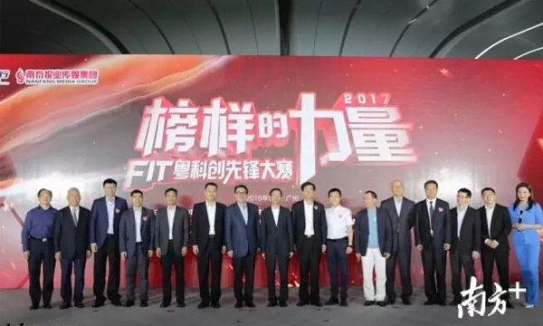 贝斯特荣获“FIT粤科创先锋大赛”立异工匠奖二十强