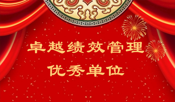 贝斯特获评“2023 年度东莞市导入卓越绩效治理优异单位”