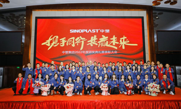 携手偕行，，，，，共赢未来——贝斯特集团召开2022年度表扬大会