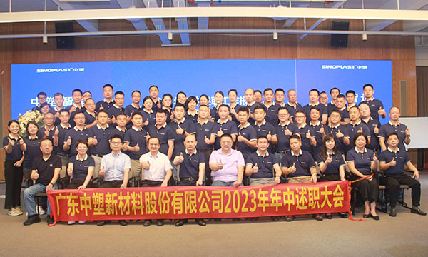 贝斯特集团2023年年中述职大会圆满举行！