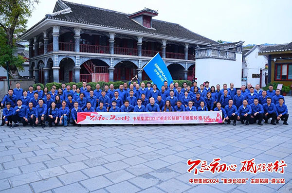 不忘初心，，，，，，砥砺前行——贝斯特集团“重走长征路”主题拓展遵义站圆满收官