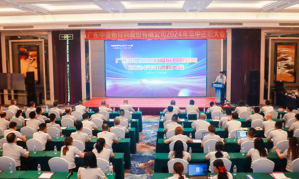 砥砺前行，，，，，，踔力高昂 | 贝斯特集团召开2024年中述职大会